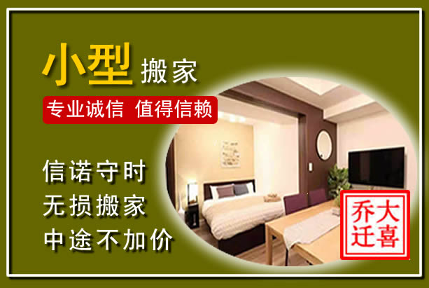 辽源小型搬家