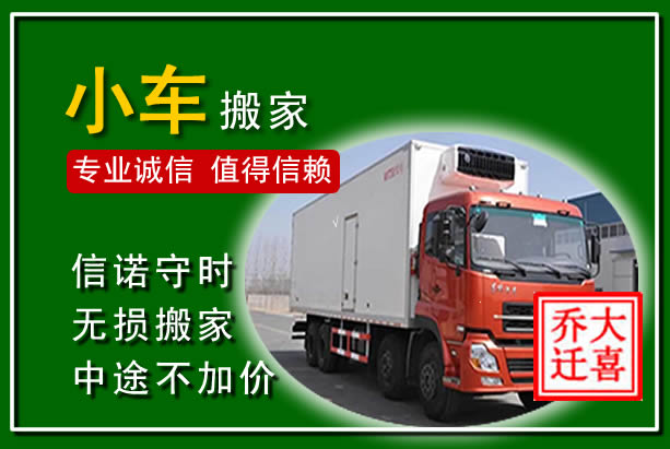 辽源物品搬运
