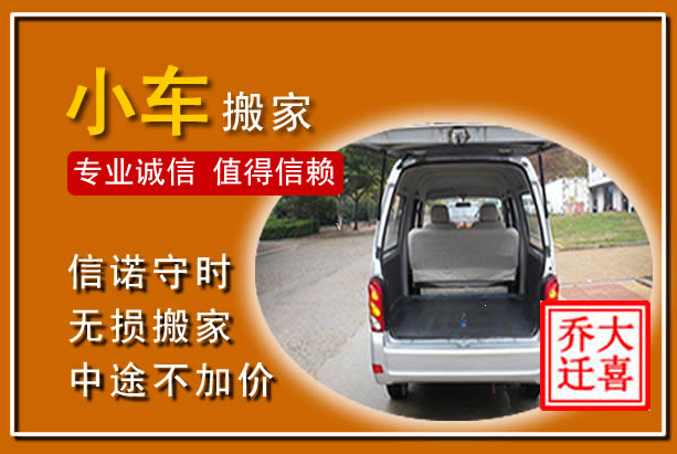 辽源个人搬家
