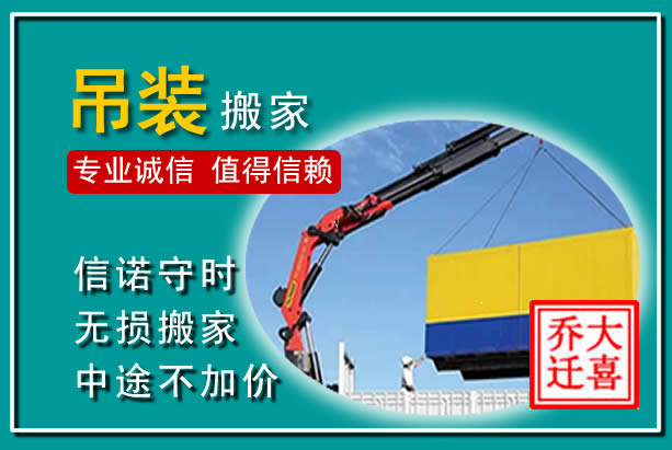辽源吊装大件搬家