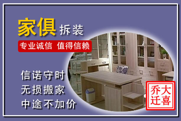辽源家俱拆装搬运